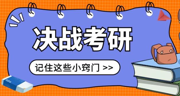 考研专硕和学硕区别大吗 有什区别