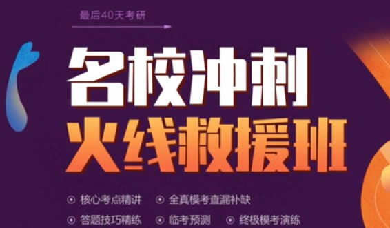 考研培训班集训营费用及优势分析 万学海文教育ATST钻石卡对比