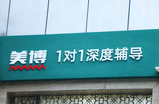 成都美博教育全部课程及内容汇总