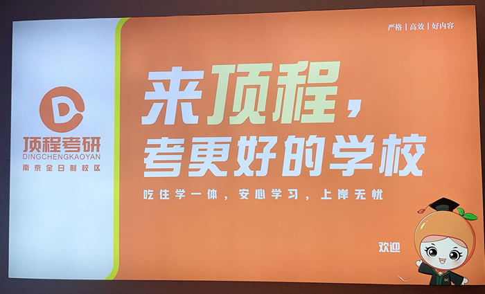 南京考研培训机构排名前十的机构收费标准一览