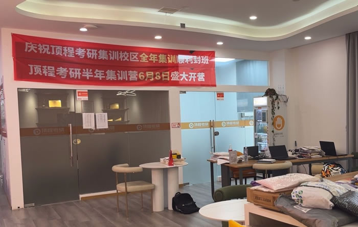 南京考研培训机构排名前十的机构收费标准一览