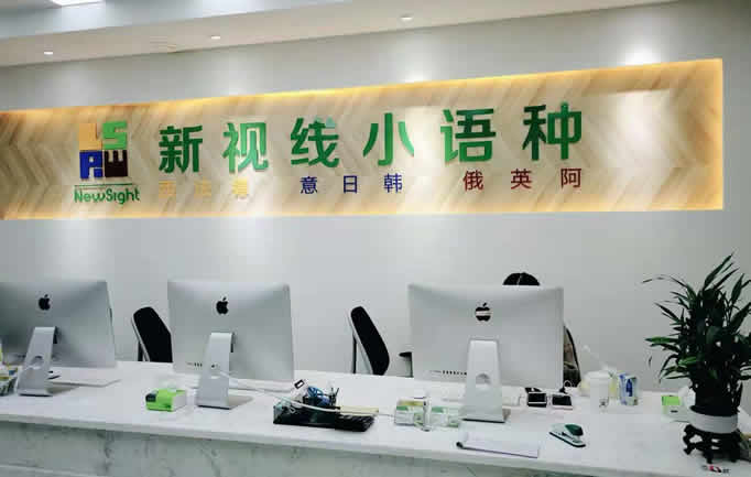 南京新视线小语种西班牙语各班型学费价格汇总一览表2023 南京新视线小语种西班牙语各班型学费价格汇总一览表2023