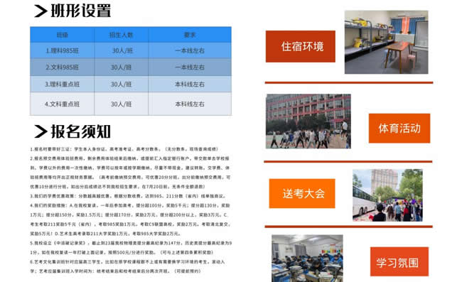 南京中派复读学校