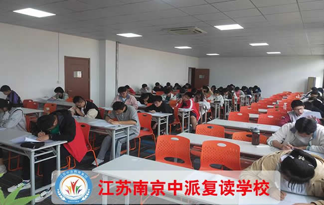 南京中派复读学校