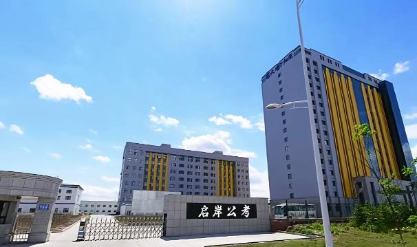 享受高品质考公培训服务 就在哈尔滨启岸公考教育