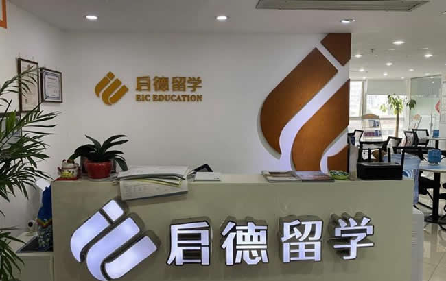 启德留学中介费用多少?收费标准汇总一览