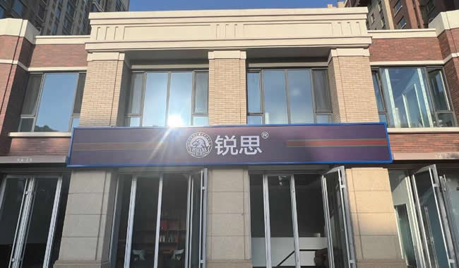 天津锐思教育高考全托班靠不靠谱 不是坑人的吧