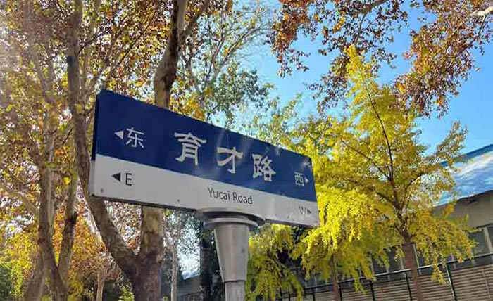 2026济南山师育才新高三全托辅导收费标准一览表