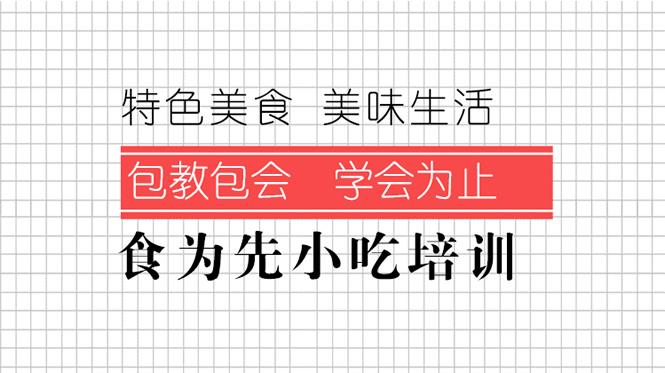 食为先肠粉培训课程有什么优势 肠粉制作步骤技巧