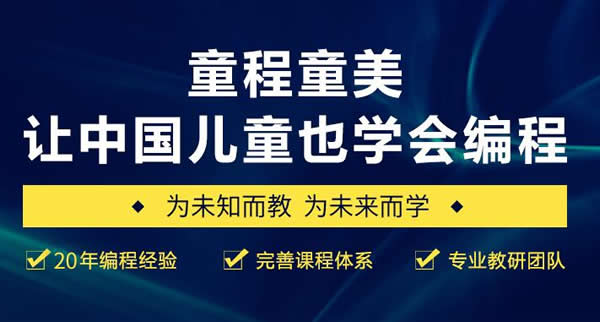 童程童美少儿编程怎么样?口碑评价如何