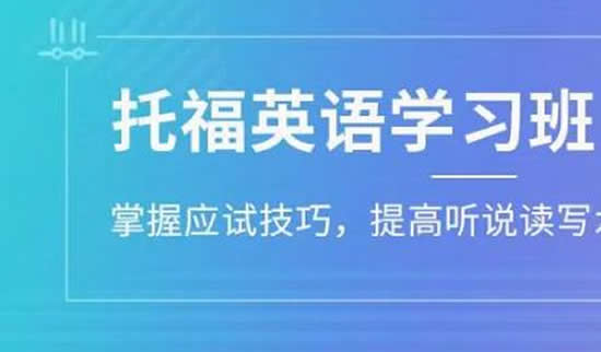 厦门朗阁托福补习机构联系电话和咨询地址 厦门朗阁托福补习机构联系电话和咨询地址