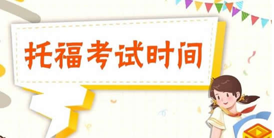 厦门朗阁托福补习机构学费一般多少钱 厦门朗阁托福补习机构学费一般多少钱