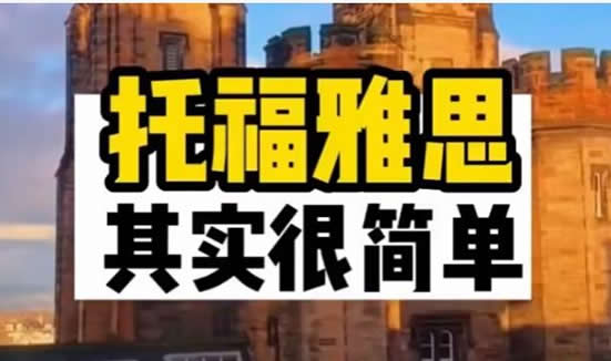 厦门朗阁托福补习机构报名电话多少