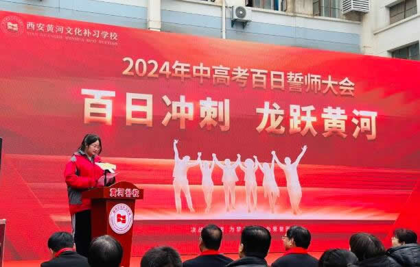 西安黄河中高考补习学校有效电话地址汇集