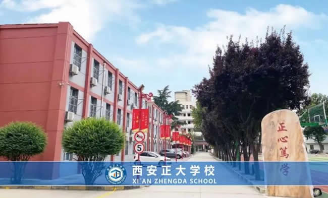 西安正大教育培训机构怎么样 评价好吗