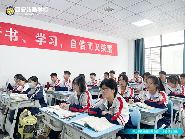 西安弘雅学校高三全年全日制招生简章