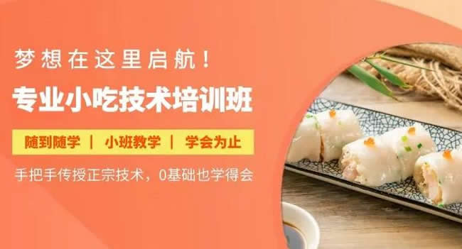 南宁食为先小吃培训价目表