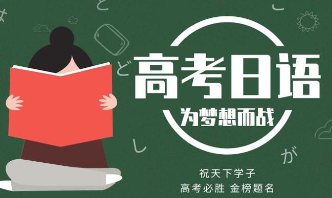 北京新航道日语培训班好不好 机构相关优点如何