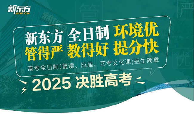 广州新东方艺考文化课培训学校靠谱吗 教学效果好不好