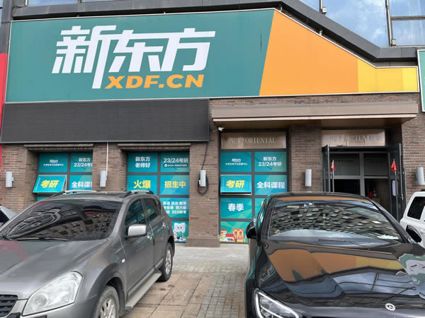 北京新东方考研四六级学院路校区地址在哪