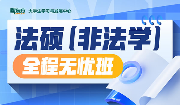 成都新东方考研磨子桥分校联系电话 成都新东方考研磨子桥分校联系电话