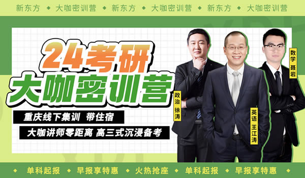 重庆新东方考研专升本集训营各个校区详细电话地址一览