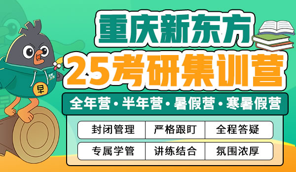 重庆新东方考研培训机构学费多少钱
