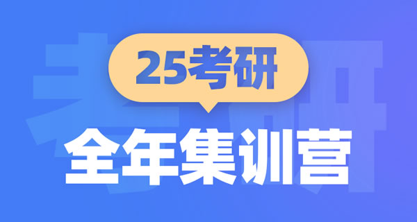 新东方25届考研各科目全年集训营收费标准多少钱