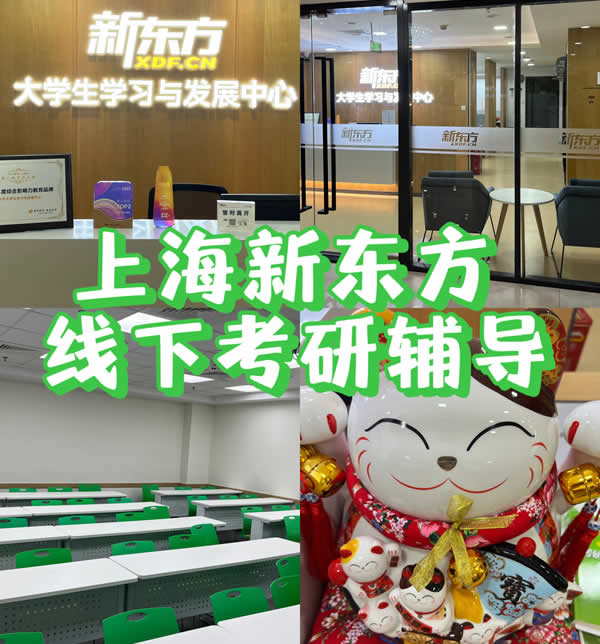 杭州新东方考研四六级寄宿营电话 各个校区详细地址一览