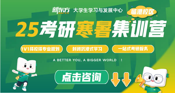 上海新东方考研无忧计划收费价格怎么样