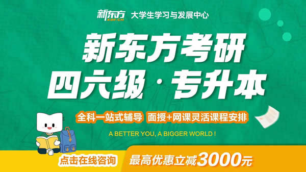 苏州新东方考研集训营靠谱吗