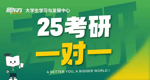 苏州新东方考研集训营价格多少
