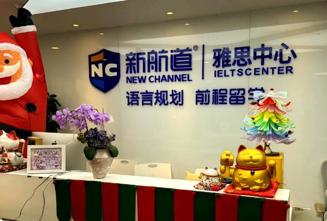 南昌新航道留学机构地址在哪里 点击本文详细查看