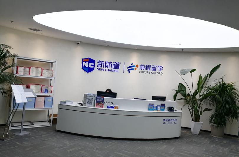 2026最新版南昌新航道留学申请价格详情 来看看哪里需要花钱