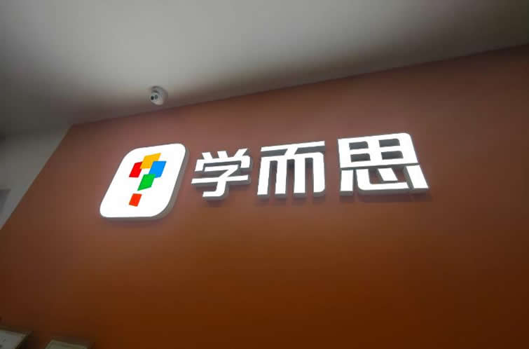 学而思高中寒暑假线上网校是怎么收费的 一年收费多少钱 学而思高中寒暑假线上网校是怎么收费的 一年收费多少钱