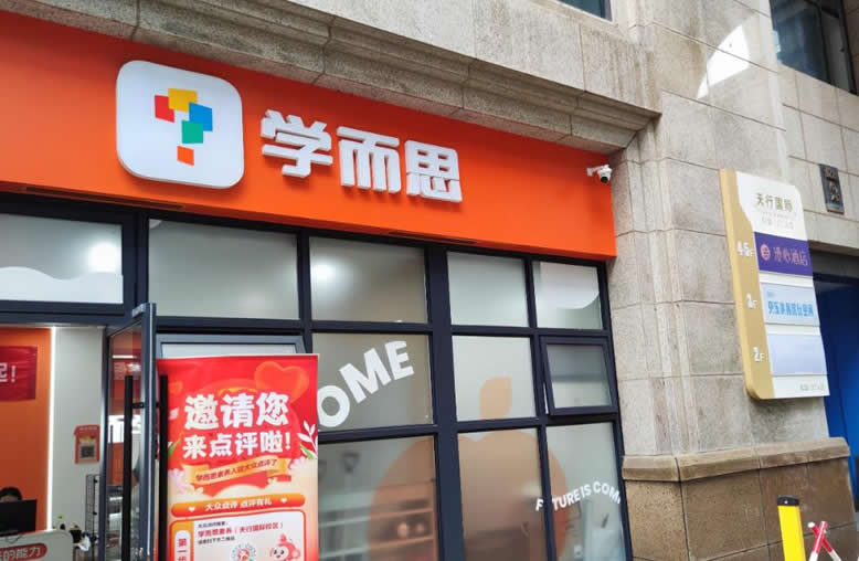 学而思网校高中线上课程