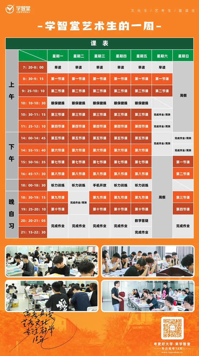 重庆学智堂高考培训学校怎么收费?收费标准价格表汇总一览
