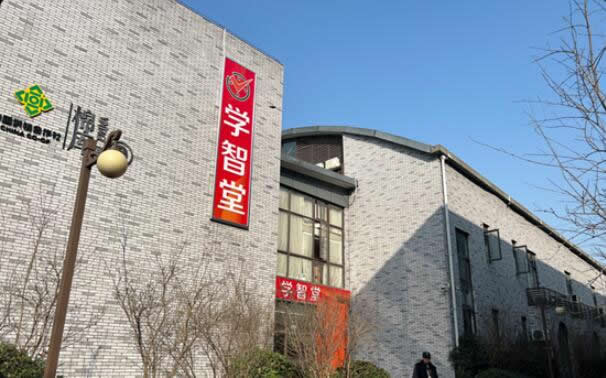 重庆学智堂高考培训学校报名咨询电话是多少