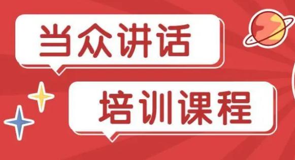 成人演讲口才培训机构值得推荐的名单汇总表