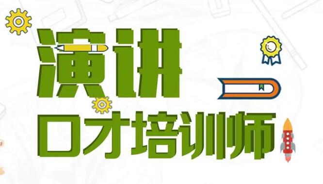 演讲与口才训练30天速 成怎样能够快速地提高演讲能力