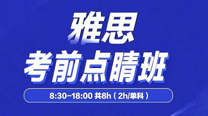 哈尔滨哪里学雅思好 雅思提分效果好的培训机构推荐