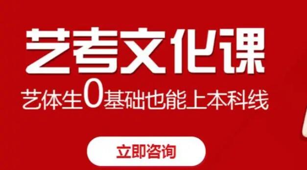 石家庄高三艺术生文化课培训学校哪家好 推荐精选实力名单一览