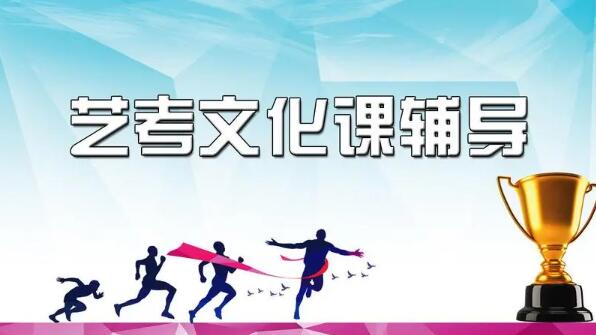 石家庄高考艺考文化课辅导费用多少钱 各班班型收费标准汇总