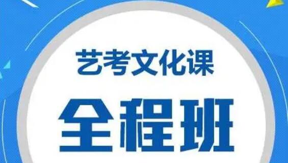 郑州高三艺考文化课冲刺班哪个比较好?推荐十大实力学校名单一览