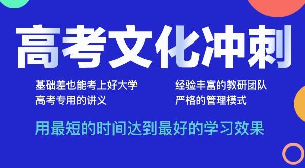 昆明艺考文化课培训哪家最好