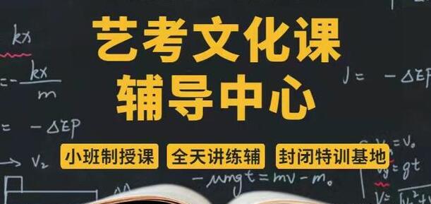  郑州高三艺考文化冲刺班有哪些