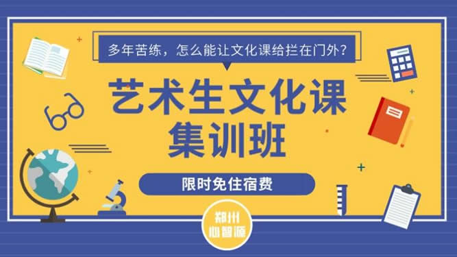 高三艺考生文化课集训收费多少 收费标准汇总一览