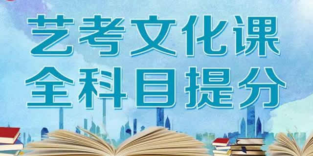 西安高三艺考文化课培训学校排名前十汇总一览表