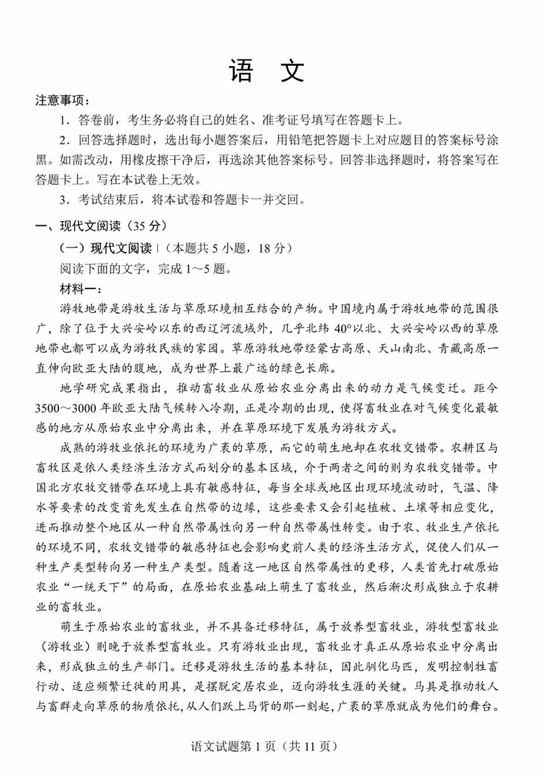 2024河南新高考九省联考语文有什么题型 满分多少分