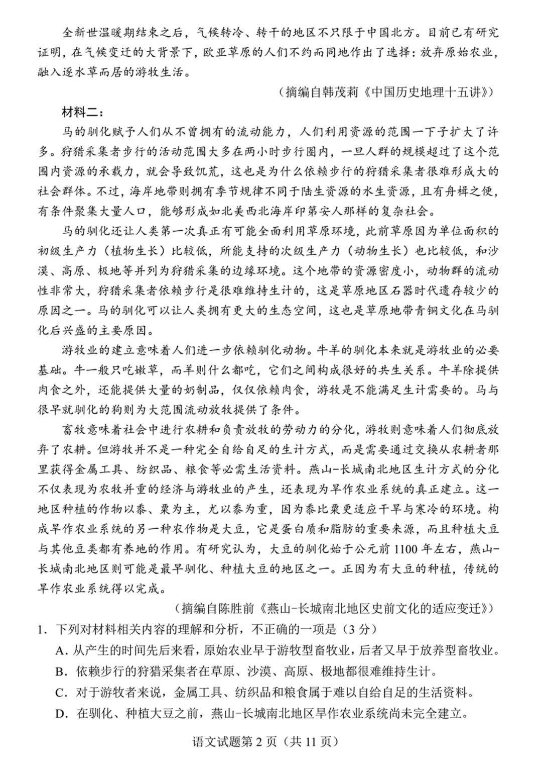 2024河南新高考九省联考语文有什么题型 满分多少分